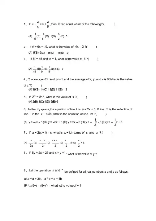 SAT数学试卷