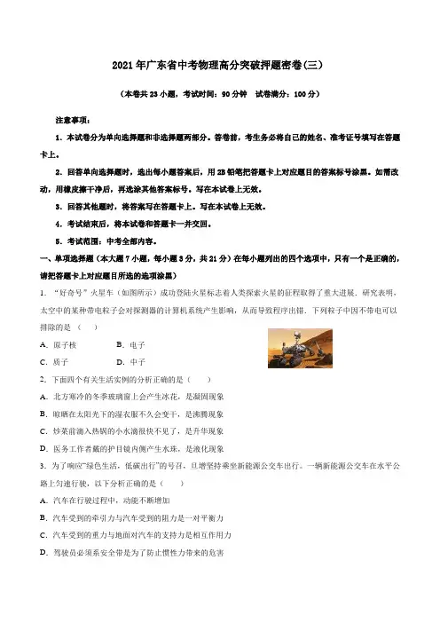 2021年广东省中考物理高分突破押题密卷(三)(考试版)