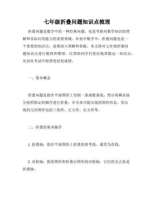 七年级折叠问题知识点梳理