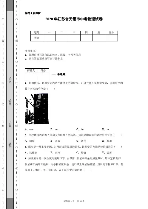 2020年江苏省无锡市中考物理试卷(含详细解析)