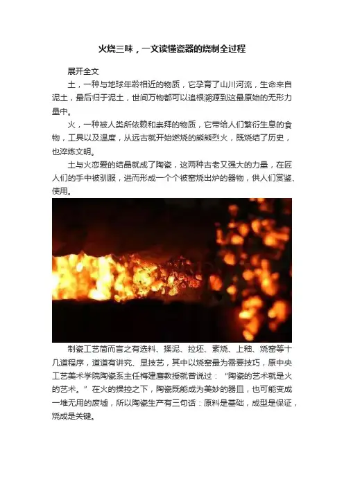 火烧三味，一文读懂瓷器的烧制全过程
