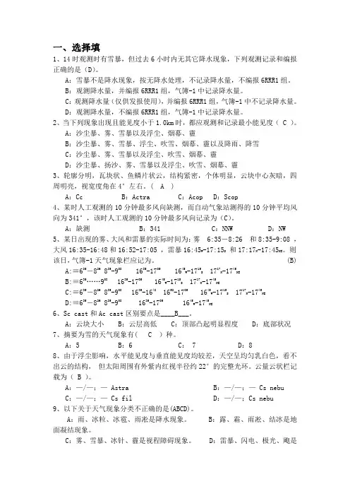 地面编报题试卷及答案