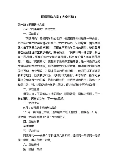同课异构方案（大全五篇）