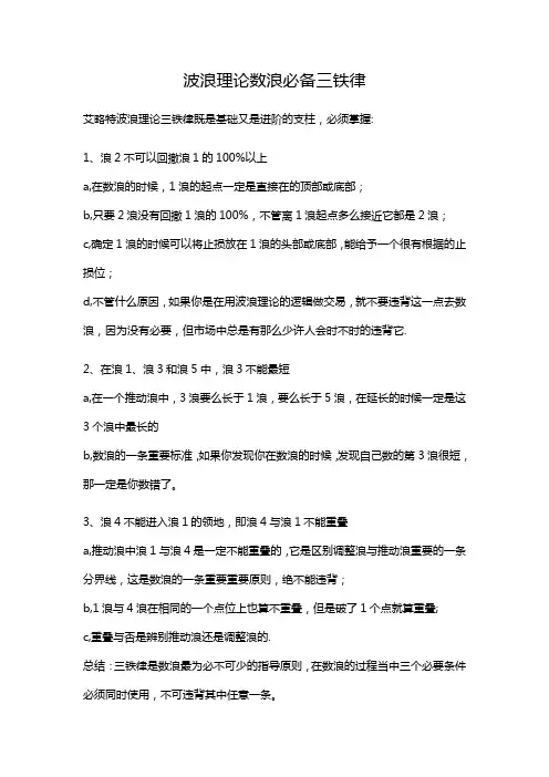 波浪理论数浪必备三铁律