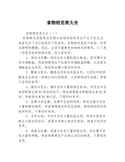 食物相克表大全
