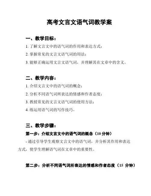 高考文言文语气词教学案