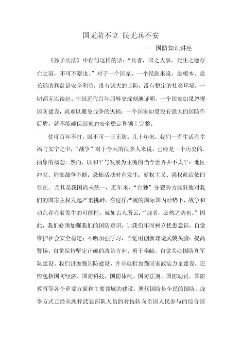 国无防不立民无兵不安