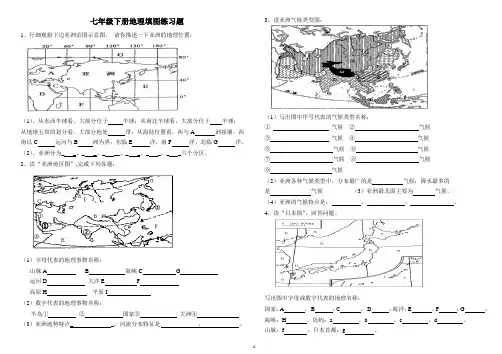 人教版地理七年级下册填图复习题(含参考答案)