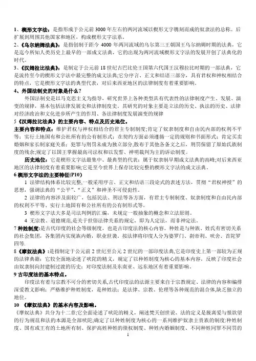 电大《外国法制史》期末复习资料