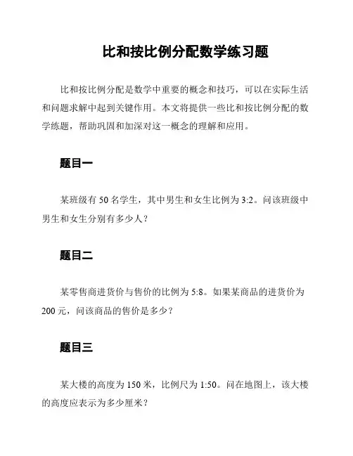 比和按比例分配数学练习题