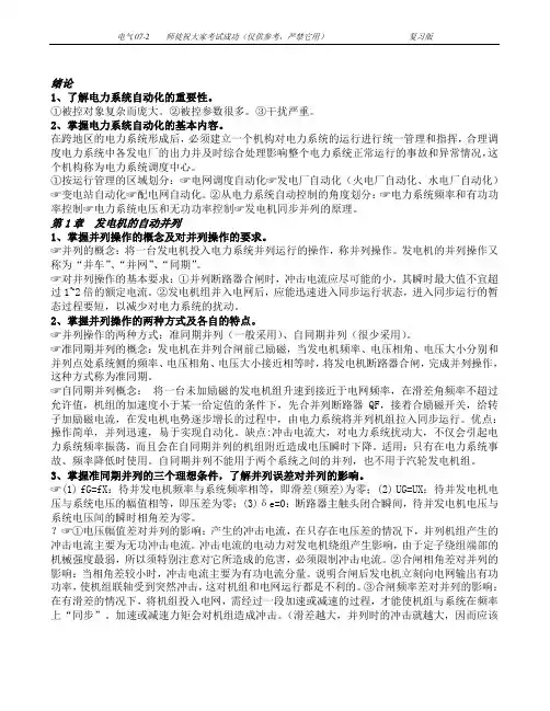 电力系统自动化基础知识总结