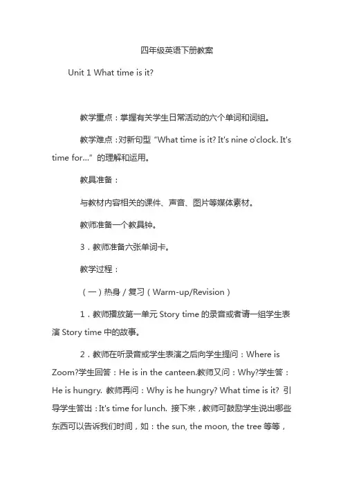 陕西旅游出版社四年级下册英语教案