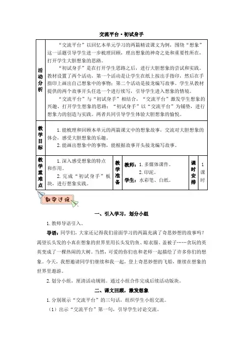 部编版三年级下册交流平台初试身手