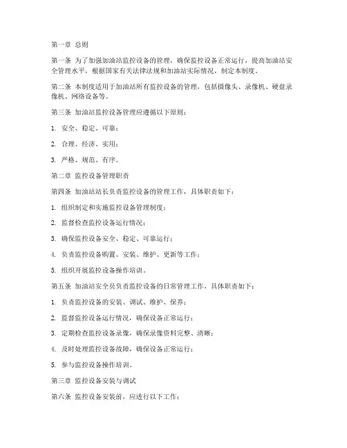 加油站监控设备管理制度