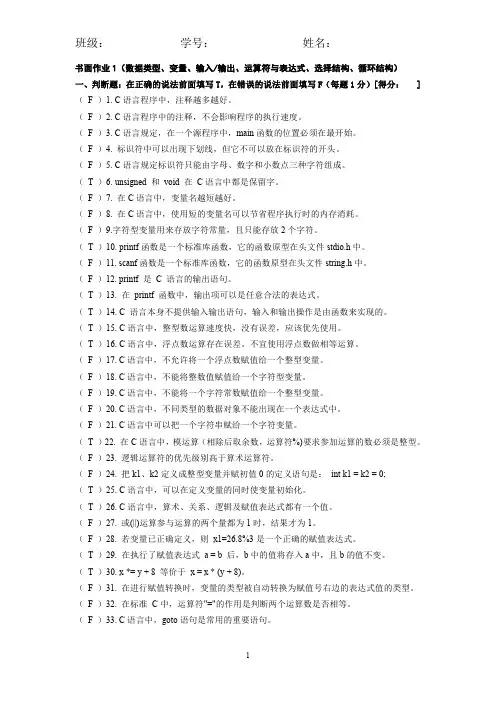 C语言书面作业1(有答案版)