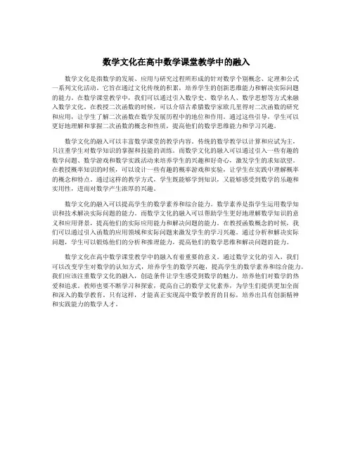 数学文化在高中数学课堂教学中的融入