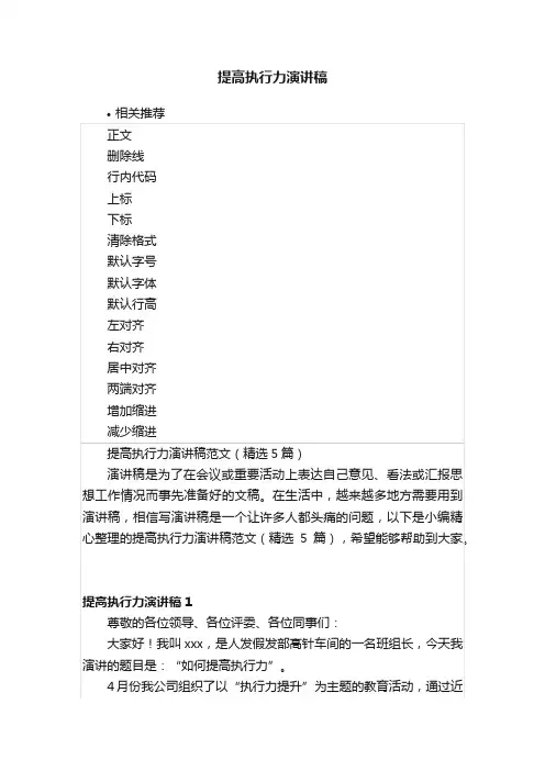提高执行力演讲稿