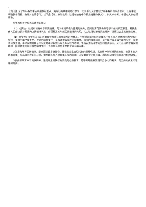 高二政治教案：弘扬和培育中华民族精神的意义