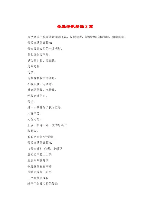 母爱诗歌朗诵3篇