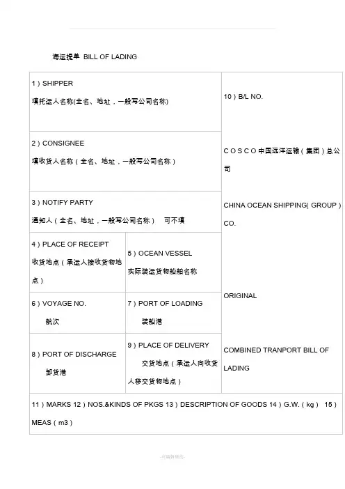 海运提单填写说明