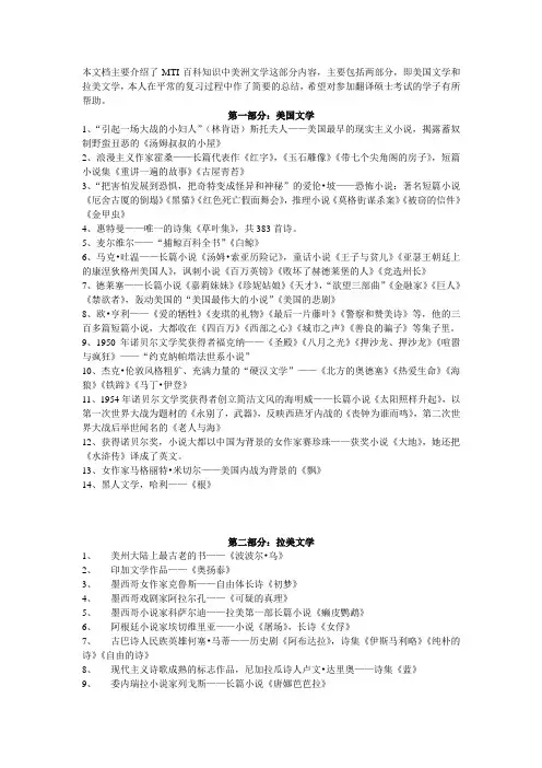 MTI百科知识之美洲文学