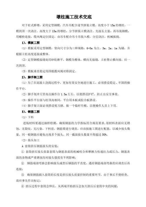 墩柱施工技术交底