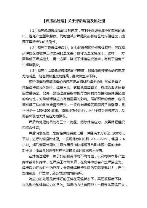 【焊接热处理】关于焊后消氢及热处理