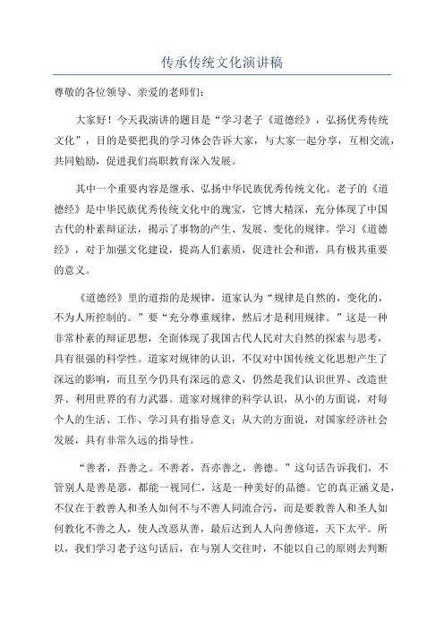 传承传统文化演讲稿