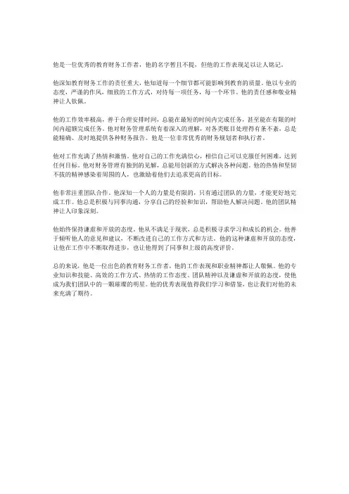 教育财务工作先进个人