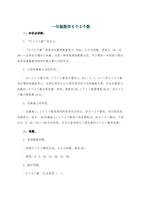 一年级数学5个5个数