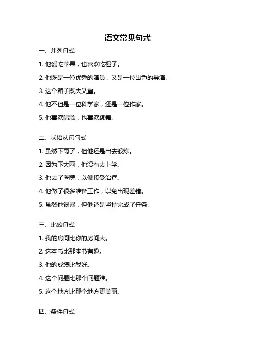 语文常见句式