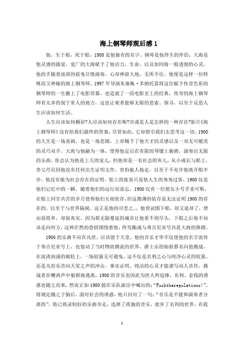 《海上钢琴师》观后感电影影评5篇