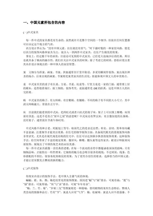 中式元素所包含的内容