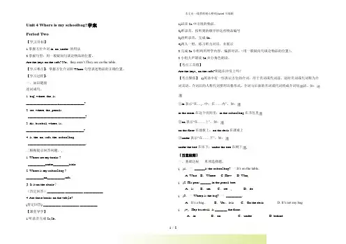人教版七年级英语上册Unit 4 Where is my schoolbag 学案2