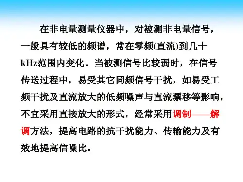 第3章信号调制与解调