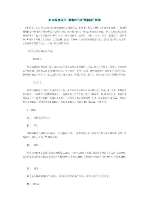 综合运用“原型法”与“比例法”制图