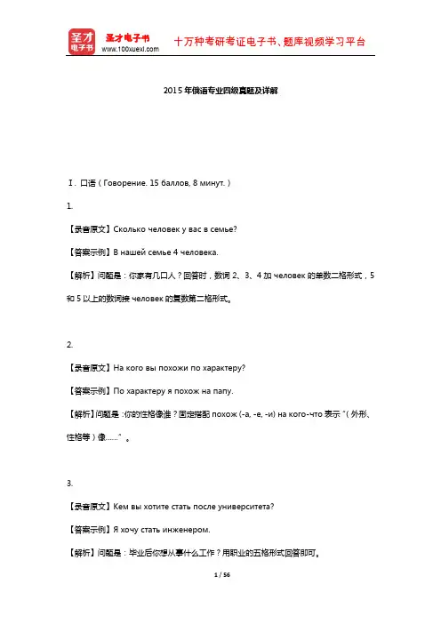 2015年俄语专业四级真题及详解【圣才出品】