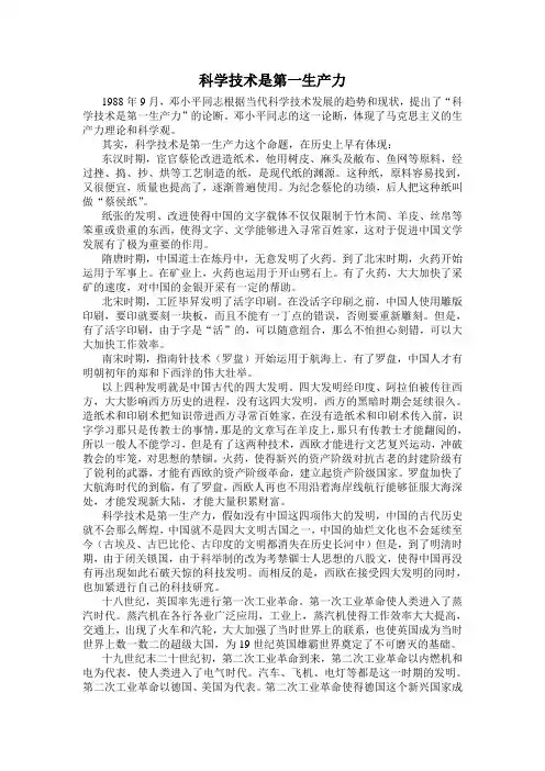 科学技术是第一生产力
