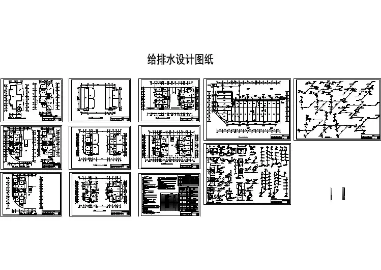 住宅楼全套给排水cad施工设计图