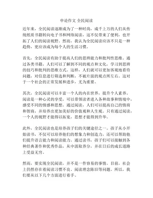 申论作文 全民阅读