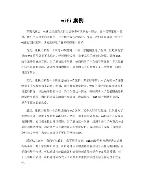 wifi案例
