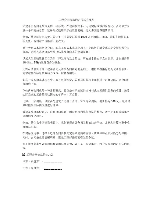 工程合同价款约定形式有哪些