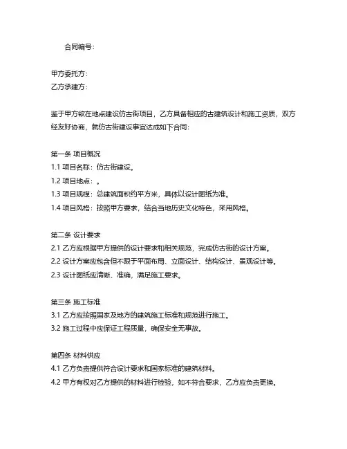 仿古街建设合同模板图纸
