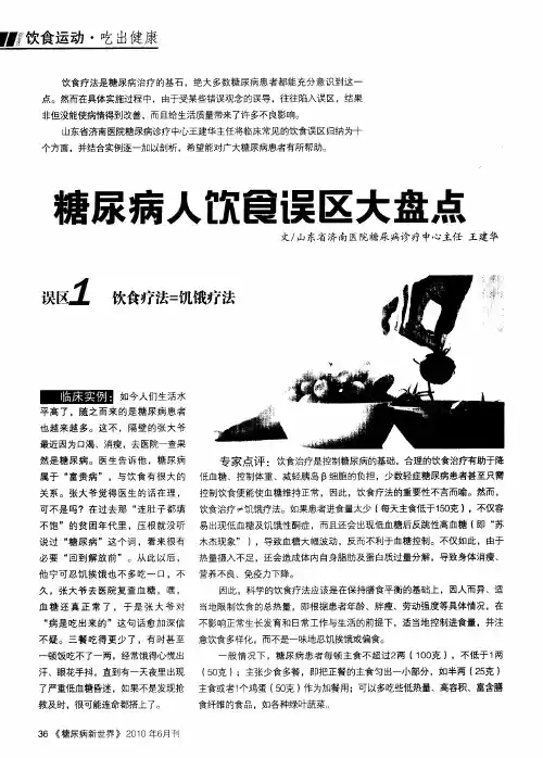 糖尿病人饮食误区大盘点