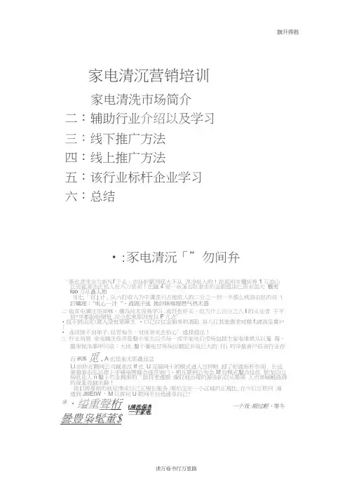 【家电清洗行业精品】4.家电清洗加盟商市场营销培训课程