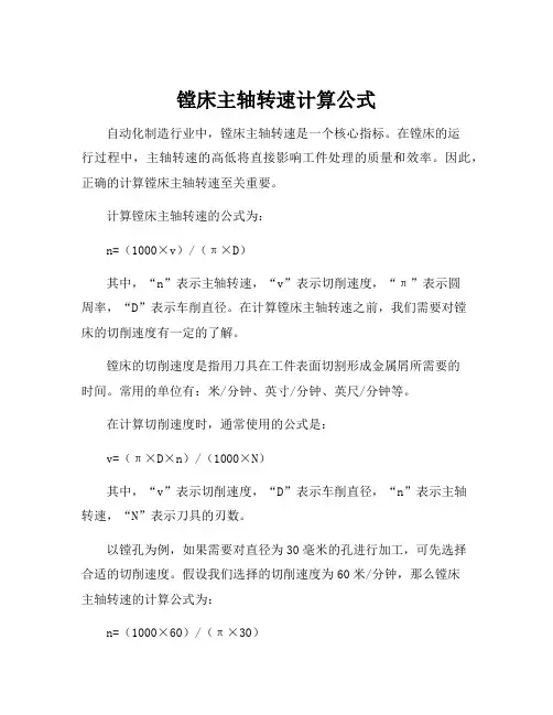 镗床主轴转速计算公式