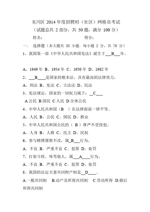 (完整版)网格员考试题目一卷