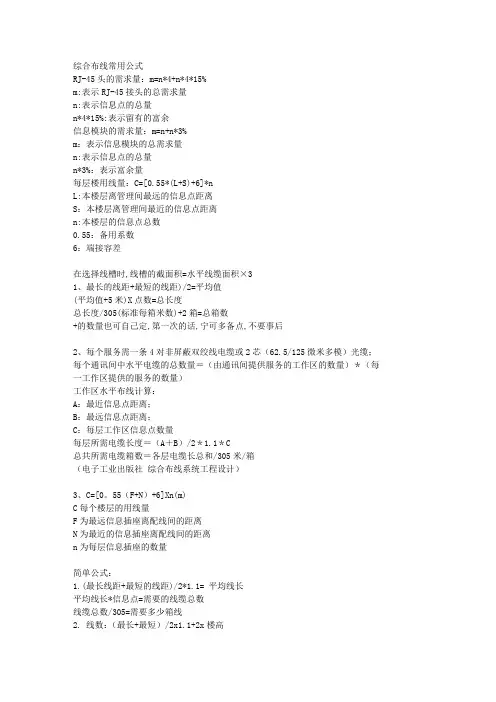 综合布线计算公式