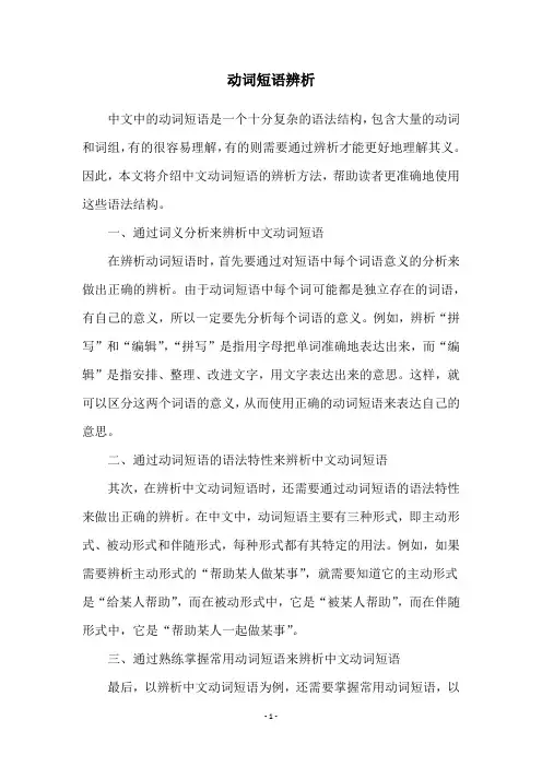 动词短语辨析