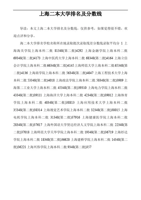 上海二本大学排名及分数线